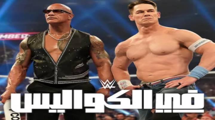 مسلسل WWE: Unreal الموسم الاول الحلقة 2 مترجمة