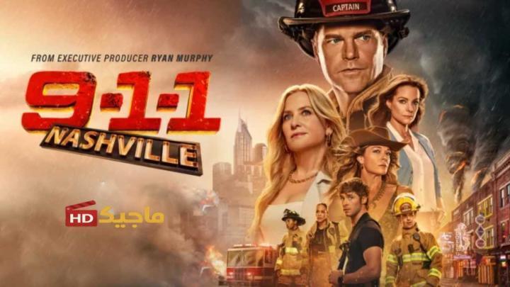 مسلسل 9-1-1: Nashville الموسم الاول الحلقة 10 العاشرة مترجمة