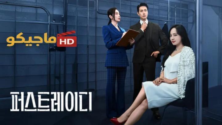 مسلسل السيدة الأولى First Lady الحلقة 7 السابعة مترجمة