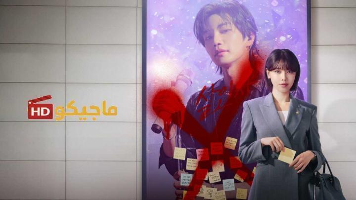 مسلسل محامية النجم المشهور Idol I الحلقة 4 الرابعة مترجمة