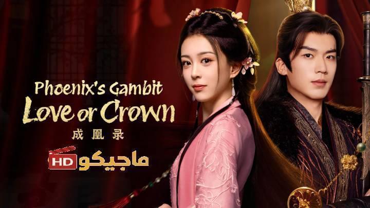مسلسل الحب والتاج Love and Crown الحلقة 24 مترجمة
