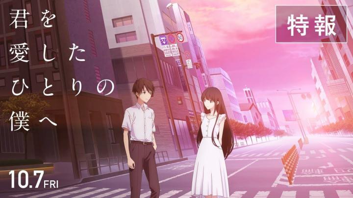 فيلم Kimi o Aishita Hitori no Boku e 2022 مترجم اون لاين