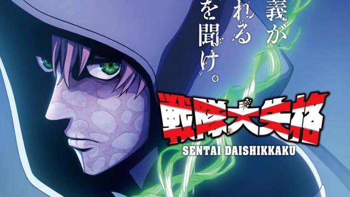 انمي Sentai Daishikkaku 2nd Season الحلقة 2 مترجمة