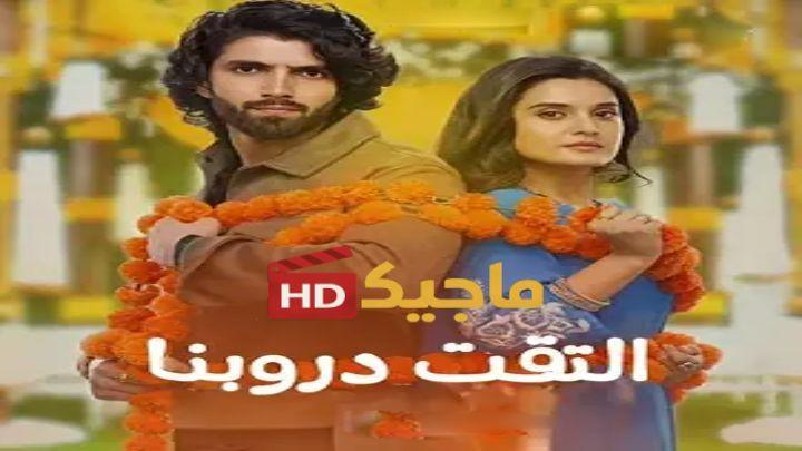 مسلسل التقت دروبناا حلقة 381 مترجمة