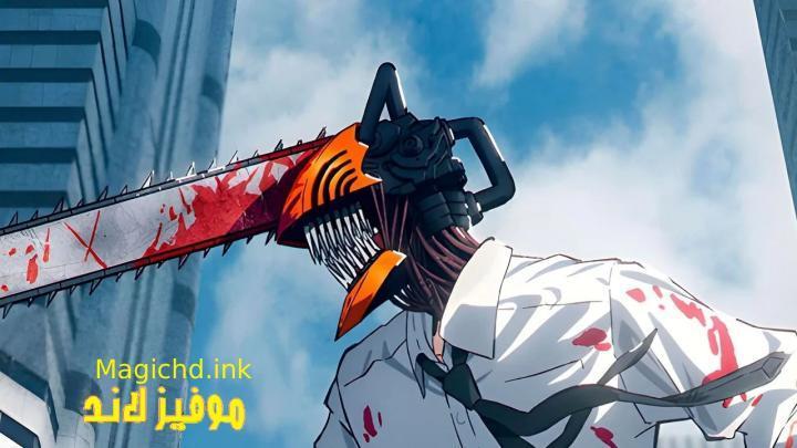 انمي Chainsaw Man الحلقة 6 السادسة  مترجمة
