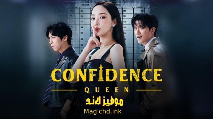مسلسل ملكة الثقة Confidence Queen الحلقة 9 التاسعة مترجمة