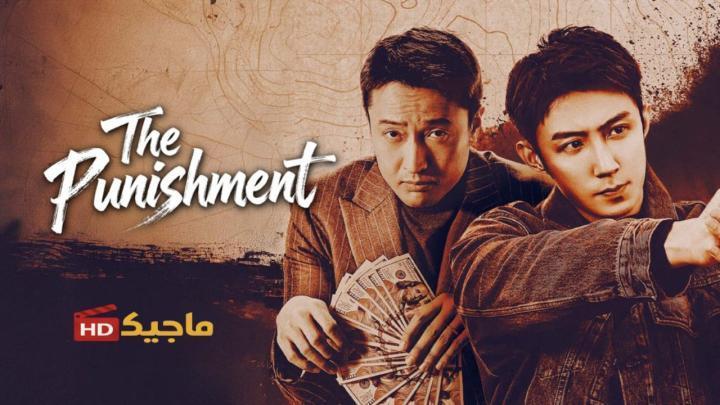 مسلسل العقاب The Punishment الحلقة 10 العاشرة مترجمة