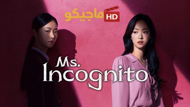 مسلسل السيدة انكوغنيتو Ms Incognito الحلقة 3 الثالثة مترجمة HD