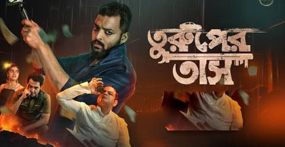 مشاهدة فيلم Turuper Tass 2025 مترجم