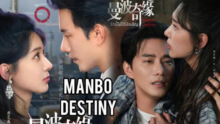 مسلسل مصير مانبو Manbo Destiny الحلقة 1 الاولى مترجمة