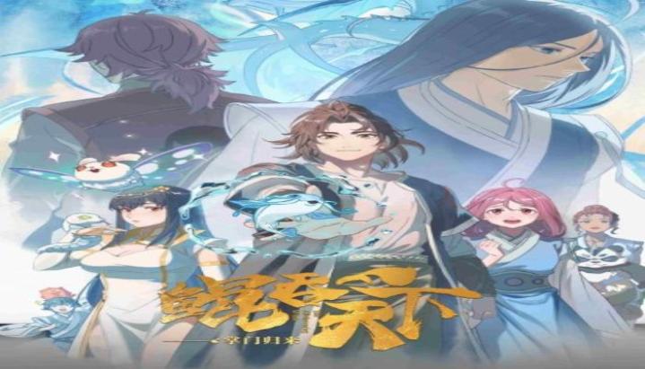 انمي The All-devouring Whale Homecoming (Kun Tun Tianxia Zhi Zhang Men Guilai) الحلقة 1 مترجمة اون ل