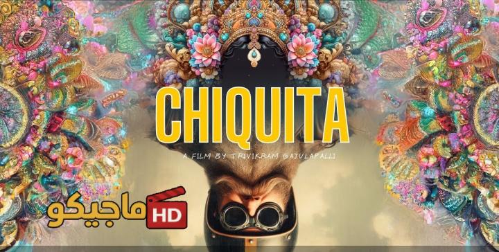 فيلم Chiquita 2025 مترجم  كامل HD