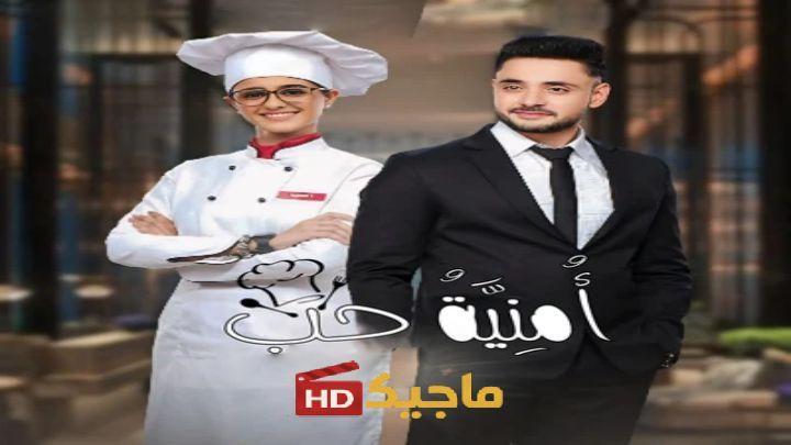 مسلسل أمنية حب حلقة 295 مترجمة HD