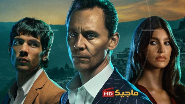 مسلسل The Night Manager الموسم الثاني الحلقة 1 الاولى مترجمة
