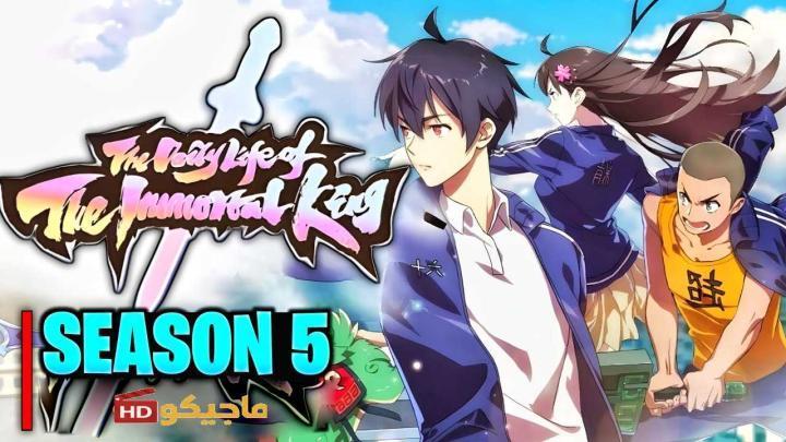 انمي Xian Wang de Richang Shenghuo 5 الحلقة 3 الثالثة مترجمة