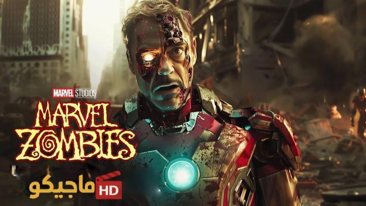 مسلسل Marvel Zombies الموسم الاول الحلقة 4 الرابعة مترجمة