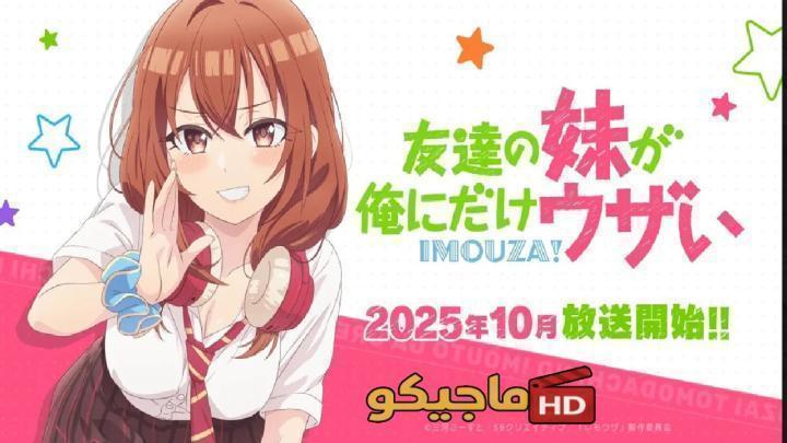 انمي Tomodachi no Imouto ga Ore ni dake Uzai الحلقة 12 والاخيرة مترجمة