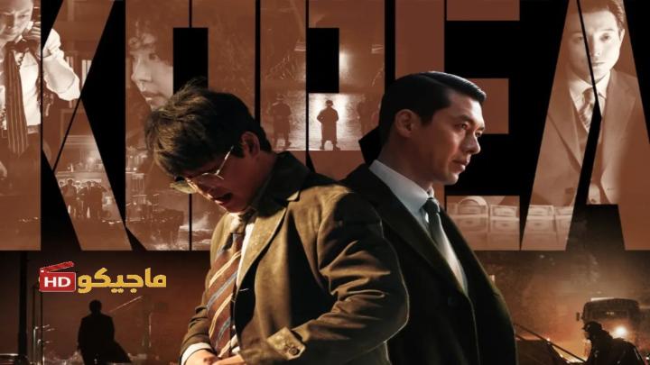 مسلسل Made in Korea الموسم الاول مترجم