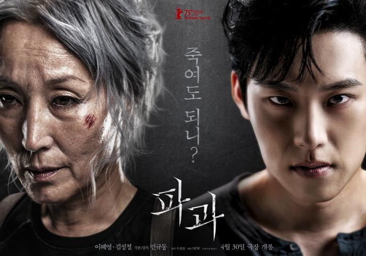 مشاهدة فيلم The Old Woman with the Knife 2025 مترجم موفيز لاند