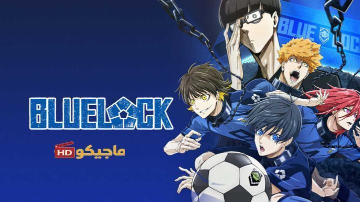 انمي Blue Lock الحلقة 13 مترجمة