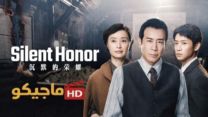 مسلسل الشرف الصامت Silent Honor الحلقة 16 السادسة عشر مترجمة HD