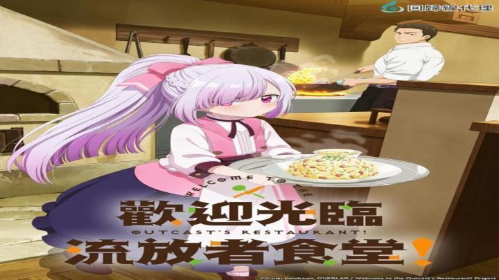 انمي Tsuihousha Shokudou e Youkoso الحلقة 6 مترجمة