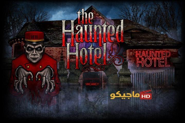 مسلسل الفندق المسكون Haunted Hotel الحلقة 5 الخامسة مترجم