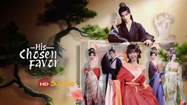 مسلسل صنيعه المختار His Chosen Favor الحلقة 15 مترجمة