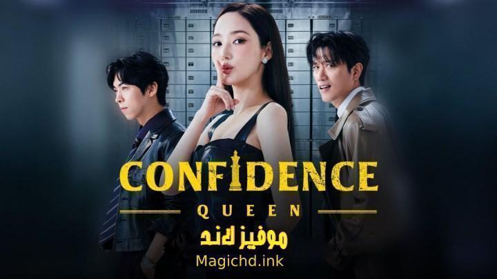 مسلسل ملكة الثقة Confidence Queen الحلقة 12 الثانية عشر مترجمة HD