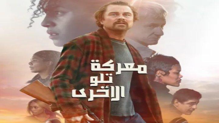 فيلم معركة تلو الأخرى 2025 مدبلج اون لاين 2025 One Battle After Another