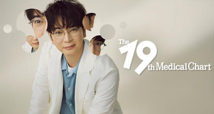 مسلسل التخصص الطبي التاسع عشر The 19th Medical Chart الحلقة 7 السابعة مترجمة
