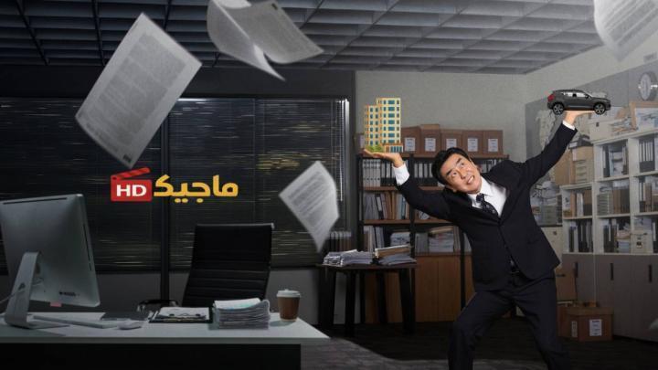مسلسل حياة كيم المثالية The Dream Life of Mr. Kim الحلقة 8 مترجمة