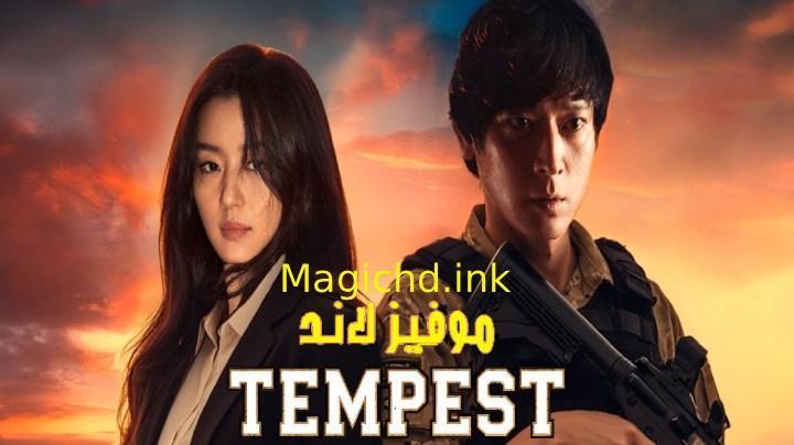مسلسل العاصفة Tempest الحلقة 5 الخامسة مترجمة