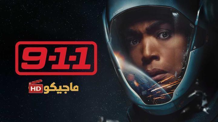 مسلسل 9-1-1 الموسم التاسع الحلقة 9 مترجمة HD