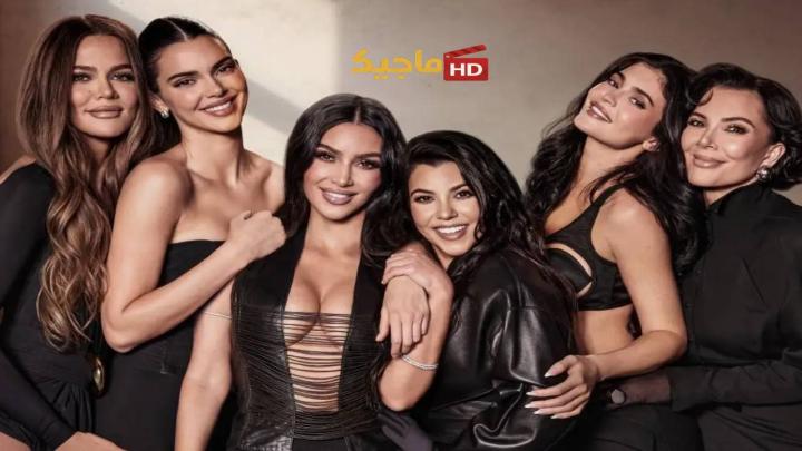 مسلسل The Kardashians الموسم السابع مترجم