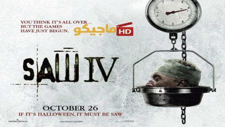 مشاهدة فيلم Saw 4 2007 الجزء الرابع مترجم