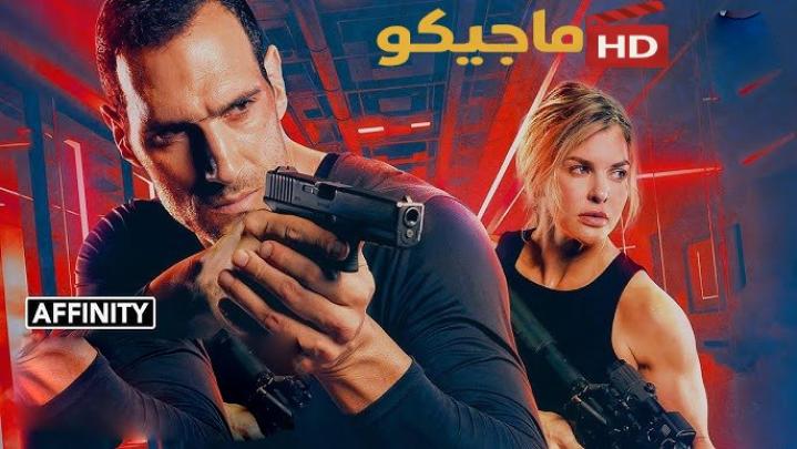مشاهدة فيلم Affinity 2025 مترجم كامل HD