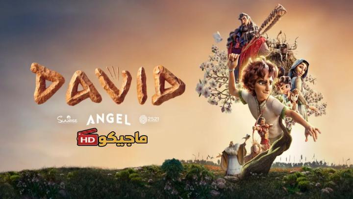 مشاهدة فيلم David 2025 مترجم