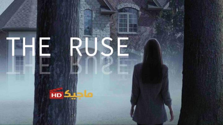 فيلم The Ruse 2024 مترجم