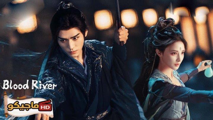 مسلسل نهر الدم Blood River الحلقة 31 مترجمة