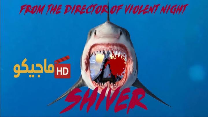 مشاهدة فيلم Shiver 2026 مترجم كامل HD