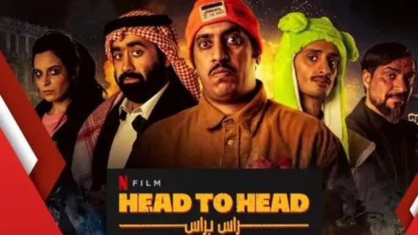 مشاهدة فيلم راس براس 2023 كامل HD