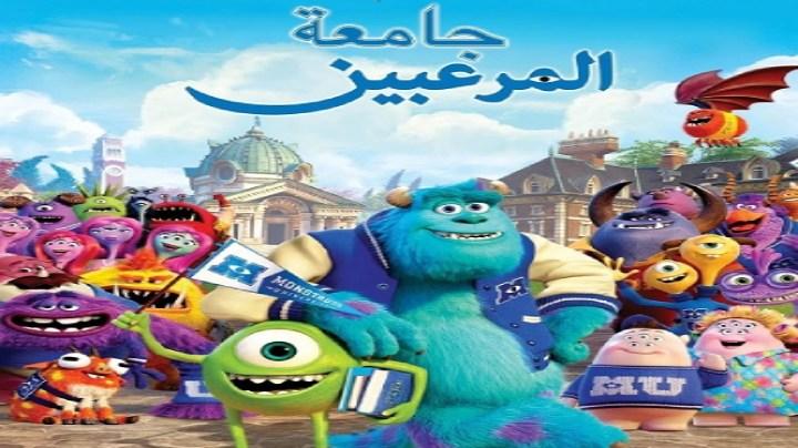 فيلم جامعة المرعبين 2013 مدبلج بالمصري