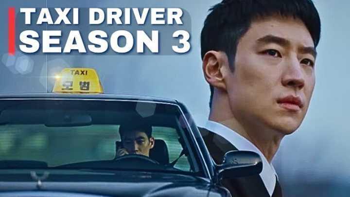 مسلسل سائق سيارة اجرة Taxi Driver الموسم الثالث الحلقة 11 الحادية عشر مترجمة