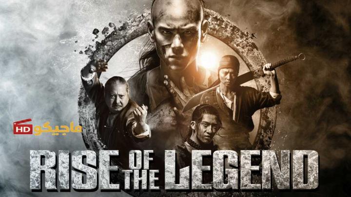 مشاهدة فيلم rise of the legend​ 2014 مترجم  يوتيوب
