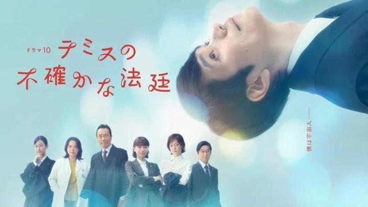 مسلسل ثيميس محكمة اللايقين Themis no Futashikana Hotei الحلقة 4 الرابعة مترجمة