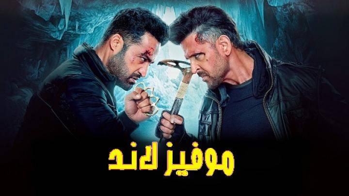 فيلم War 2 2025 مترجم اون لاين