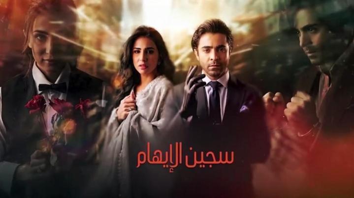 مسلسل سجين الإيهام مدبلج الحلقة 8 الثامنة مترجمة