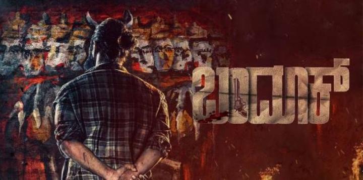 فيلم Bandook 2025 مترجم كامل