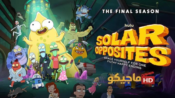 مسلسل Solar Opposites الموسم السادس الحلقة 10 العاشرة والاخيرة مترجمة HD